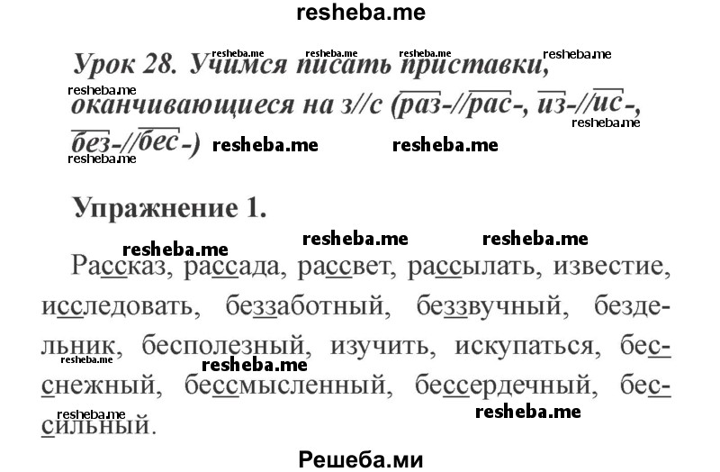     ГДЗ (Решебник №2) по
    русскому языку    3 класс
            (рабочая тетрадь (пишем грамотно))            Кузнецова М.И.
     /        часть 1. страница № / 23
    (продолжение 2)
    