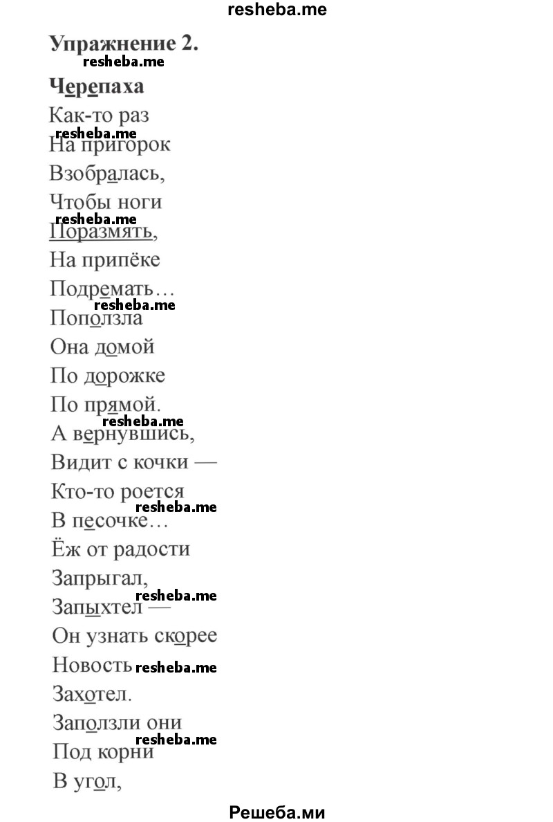     ГДЗ (Решебник №2) по
    русскому языку    3 класс
            (рабочая тетрадь (пишем грамотно))            Кузнецова М.И.
     /        часть 1. страница № / 23
    (продолжение 3)
    