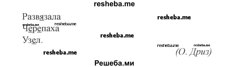     ГДЗ (Решебник №2) по
    русскому языку    3 класс
            (рабочая тетрадь (пишем грамотно))            Кузнецова М.И.
     /        часть 1. страница № / 23
    (продолжение 4)
    