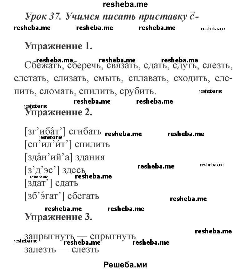    ГДЗ (Решебник №2) по
    русскому языку    3 класс
            (рабочая тетрадь (пишем грамотно))            Кузнецова М.И.
     /        часть 1. страница № / 25
    (продолжение 2)
    