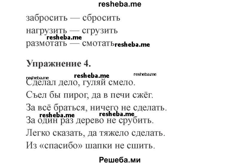     ГДЗ (Решебник №2) по
    русскому языку    3 класс
            (рабочая тетрадь (пишем грамотно))            Кузнецова М.И.
     /        часть 1. страница № / 25
    (продолжение 3)
    