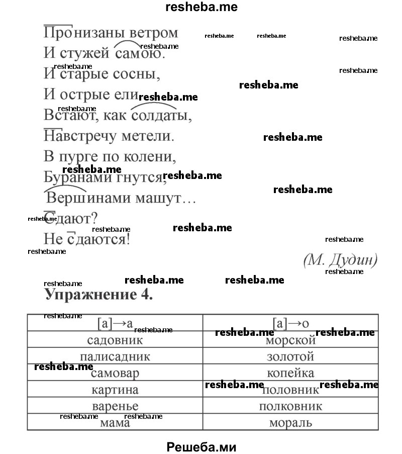     ГДЗ (Решебник №2) по
    русскому языку    3 класс
            (рабочая тетрадь (пишем грамотно))            Кузнецова М.И.
     /        часть 1. страница № / 29
    (продолжение 3)
    