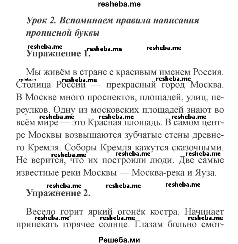     ГДЗ (Решебник №2) по
    русскому языку    3 класс
            (рабочая тетрадь (пишем грамотно))            Кузнецова М.И.
     /        часть 1. страница № / 3
    (продолжение 2)
    