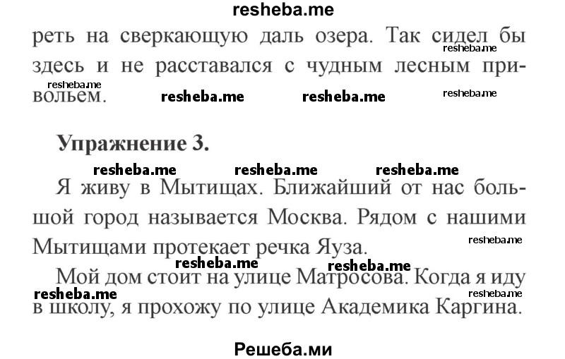     ГДЗ (Решебник №2) по
    русскому языку    3 класс
            (рабочая тетрадь (пишем грамотно))            Кузнецова М.И.
     /        часть 1. страница № / 3
    (продолжение 3)
    