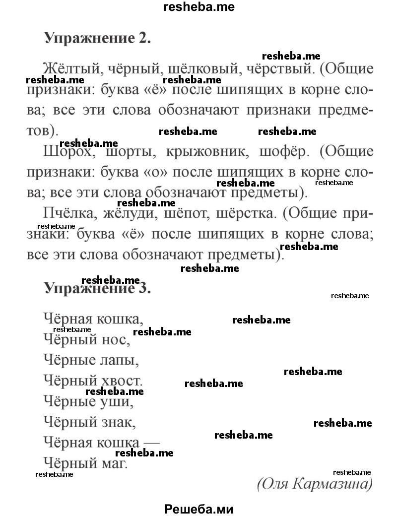     ГДЗ (Решебник №2) по
    русскому языку    3 класс
            (рабочая тетрадь (пишем грамотно))            Кузнецова М.И.
     /        часть 1. страница № / 30
    (продолжение 3)
    