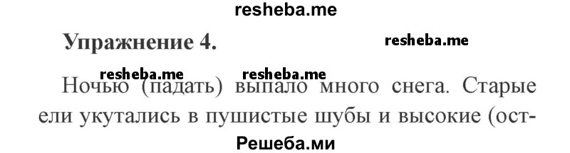     ГДЗ (Решебник №2) по
    русскому языку    3 класс
            (рабочая тетрадь (пишем грамотно))            Кузнецова М.И.
     /        часть 1. страница № / 31
    (продолжение 2)
    