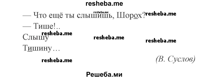     ГДЗ (Решебник №2) по
    русскому языку    3 класс
            (рабочая тетрадь (пишем грамотно))            Кузнецова М.И.
     /        часть 1. страница № / 31
    (продолжение 4)
    