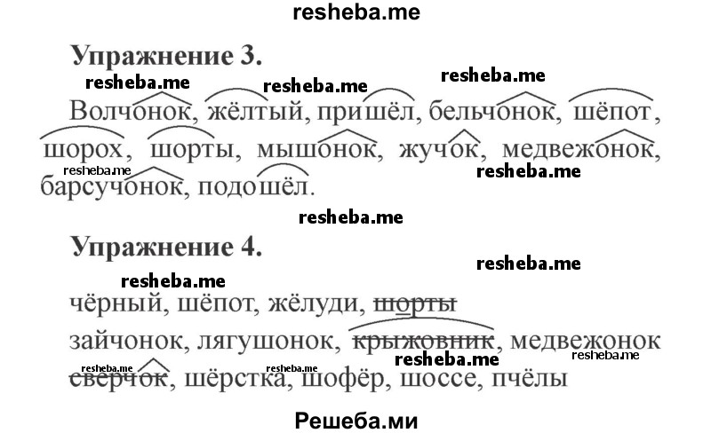     ГДЗ (Решебник №2) по
    русскому языку    3 класс
            (рабочая тетрадь (пишем грамотно))            Кузнецова М.И.
     /        часть 1. страница № / 33
    (продолжение 2)
    