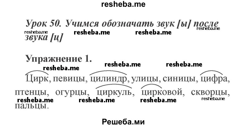     ГДЗ (Решебник №2) по
    русскому языку    3 класс
            (рабочая тетрадь (пишем грамотно))            Кузнецова М.И.
     /        часть 1. страница № / 33
    (продолжение 3)
    