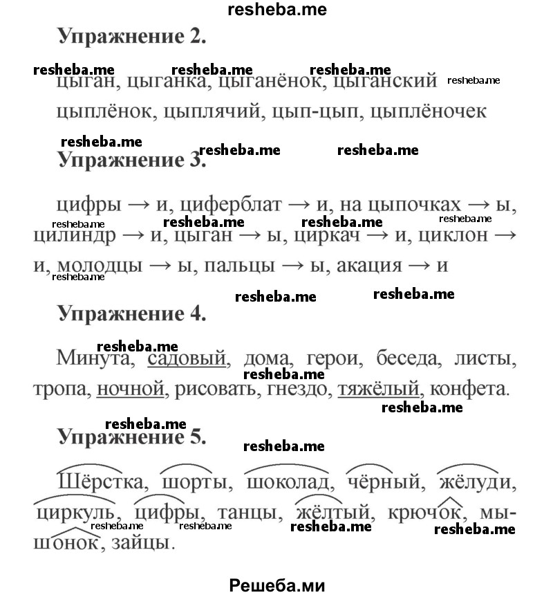     ГДЗ (Решебник №2) по
    русскому языку    3 класс
            (рабочая тетрадь (пишем грамотно))            Кузнецова М.И.
     /        часть 1. страница № / 34
    (продолжение 2)
    