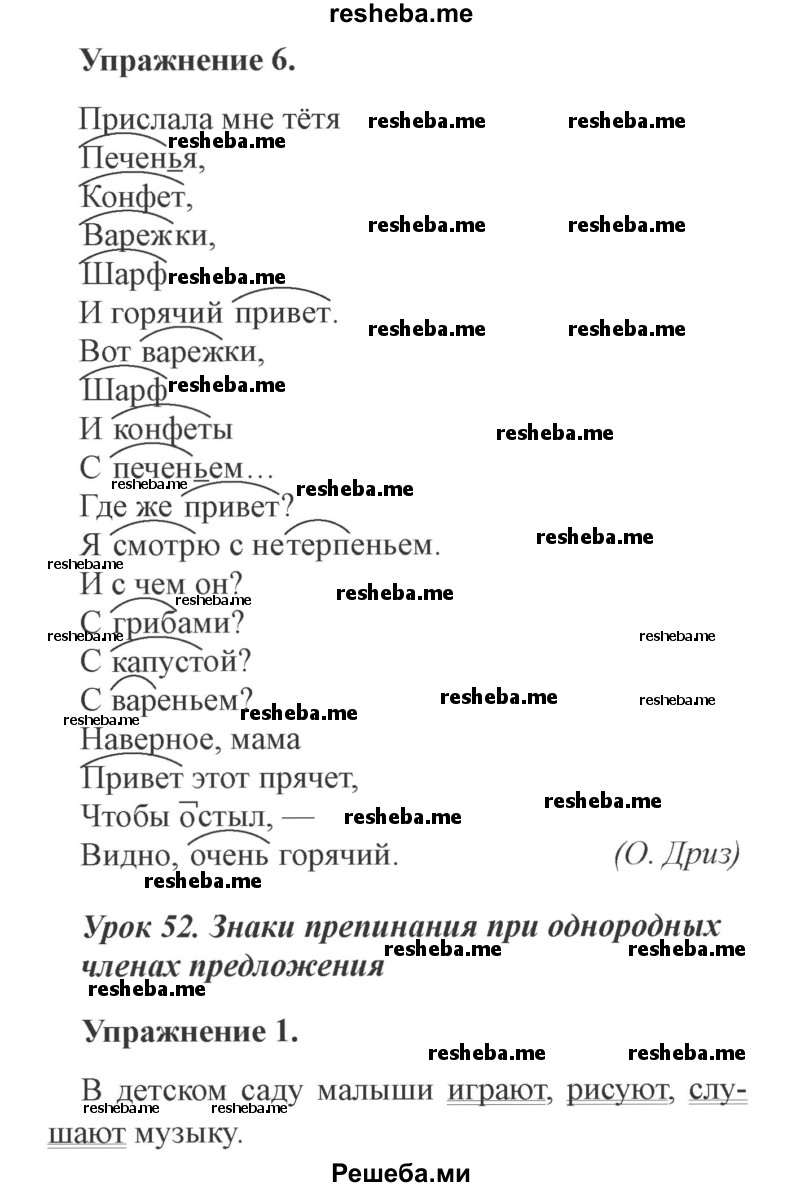     ГДЗ (Решебник №2) по
    русскому языку    3 класс
            (рабочая тетрадь (пишем грамотно))            Кузнецова М.И.
     /        часть 1. страница № / 35
    (продолжение 2)
    