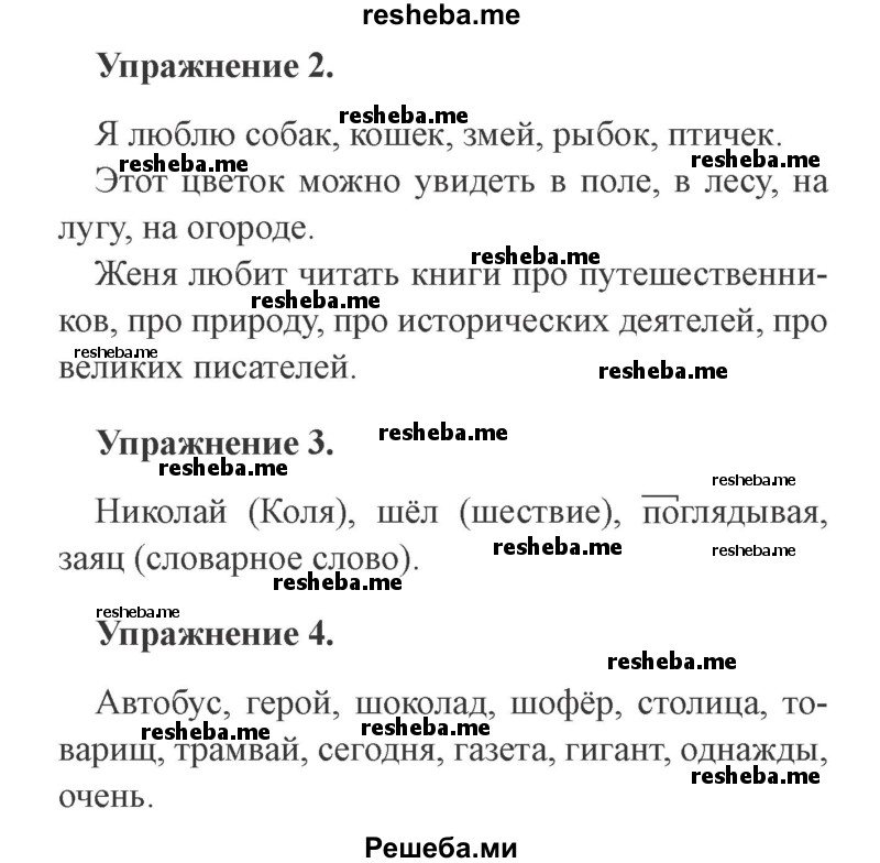     ГДЗ (Решебник №2) по
    русскому языку    3 класс
            (рабочая тетрадь (пишем грамотно))            Кузнецова М.И.
     /        часть 1. страница № / 36
    (продолжение 2)
    