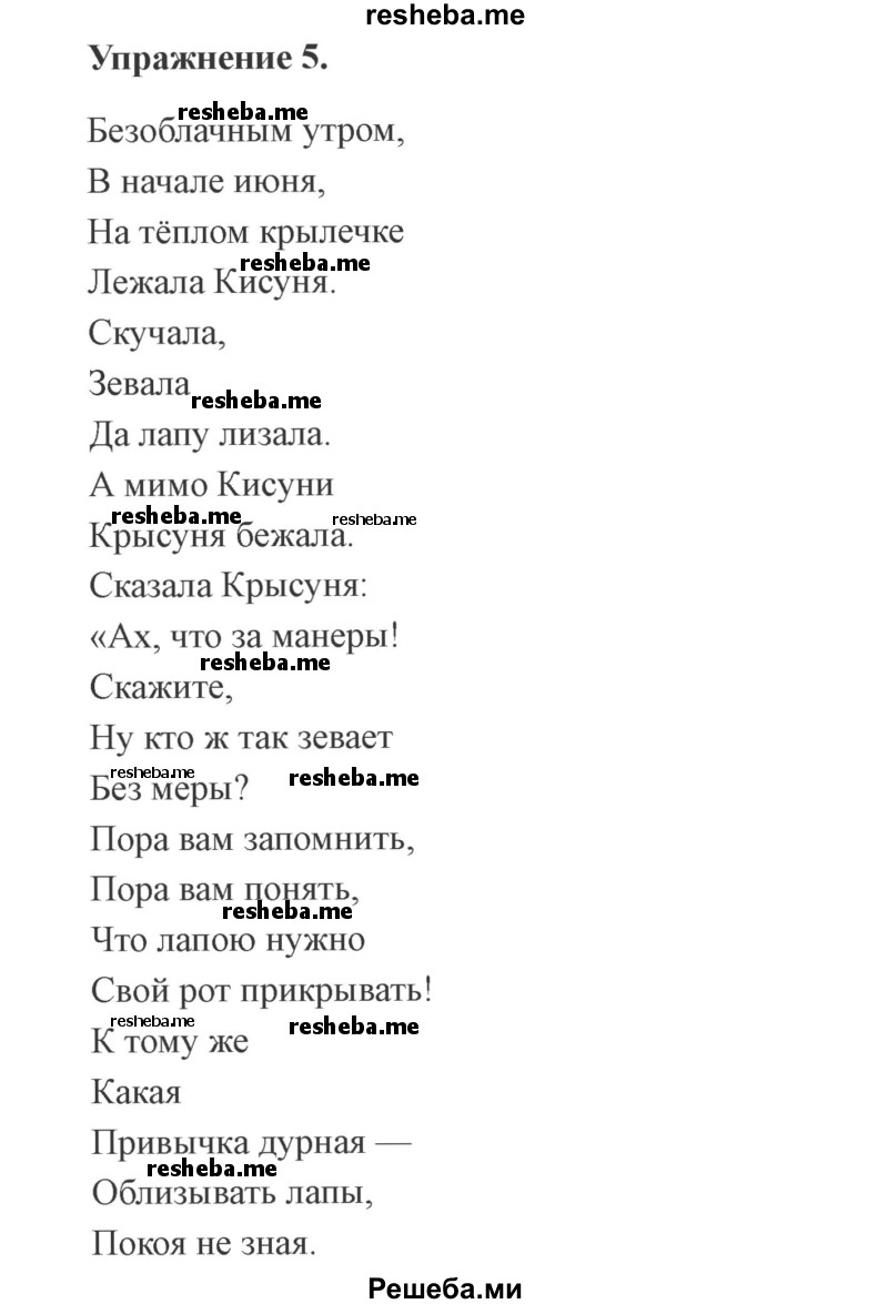     ГДЗ (Решебник №2) по
    русскому языку    3 класс
            (рабочая тетрадь (пишем грамотно))            Кузнецова М.И.
     /        часть 1. страница № / 36
    (продолжение 3)
    