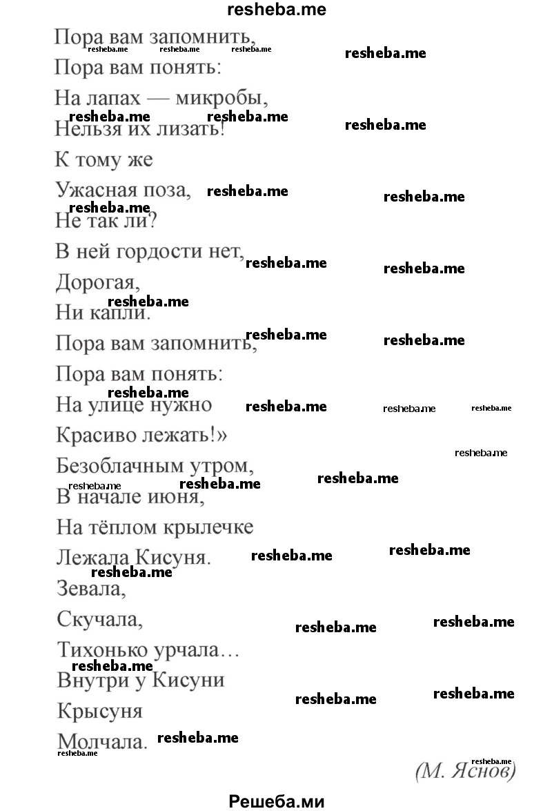     ГДЗ (Решебник №2) по
    русскому языку    3 класс
            (рабочая тетрадь (пишем грамотно))            Кузнецова М.И.
     /        часть 1. страница № / 36
    (продолжение 4)
    