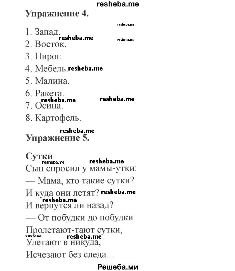     ГДЗ (Решебник №2) по
    русскому языку    3 класс
            (рабочая тетрадь (пишем грамотно))            Кузнецова М.И.
     /        часть 1. страница № / 39
    (продолжение 2)
    