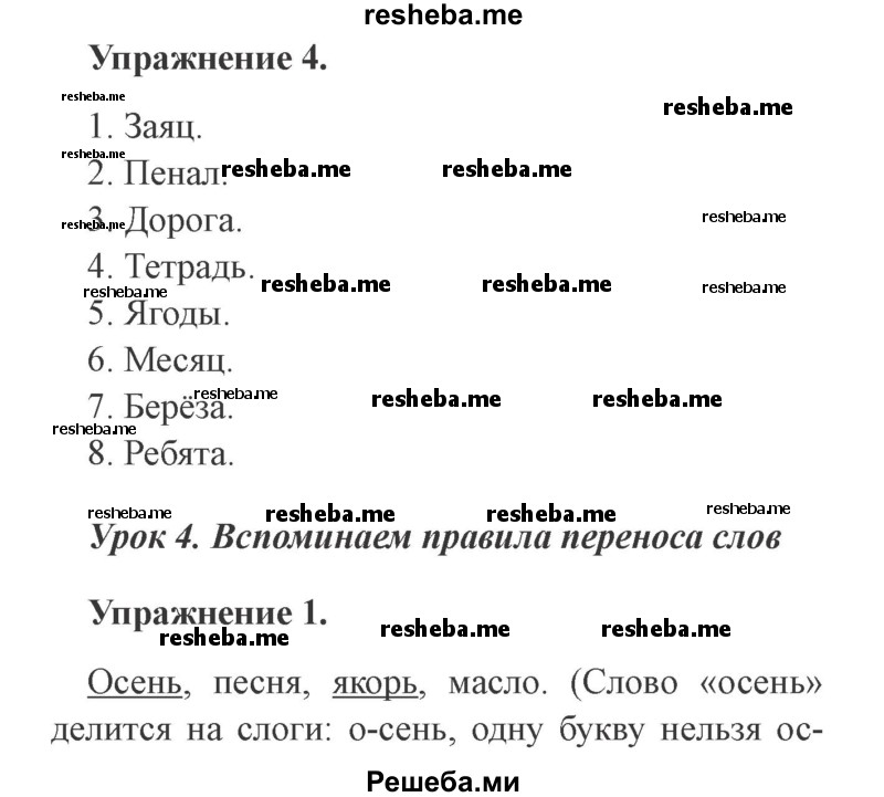    ГДЗ (Решебник №2) по
    русскому языку    3 класс
            (рабочая тетрадь (пишем грамотно))            Кузнецова М.И.
     /        часть 1. страница № / 4
    (продолжение 2)
    