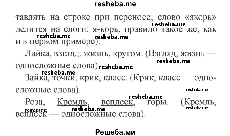     ГДЗ (Решебник №2) по
    русскому языку    3 класс
            (рабочая тетрадь (пишем грамотно))            Кузнецова М.И.
     /        часть 1. страница № / 4
    (продолжение 3)
    
