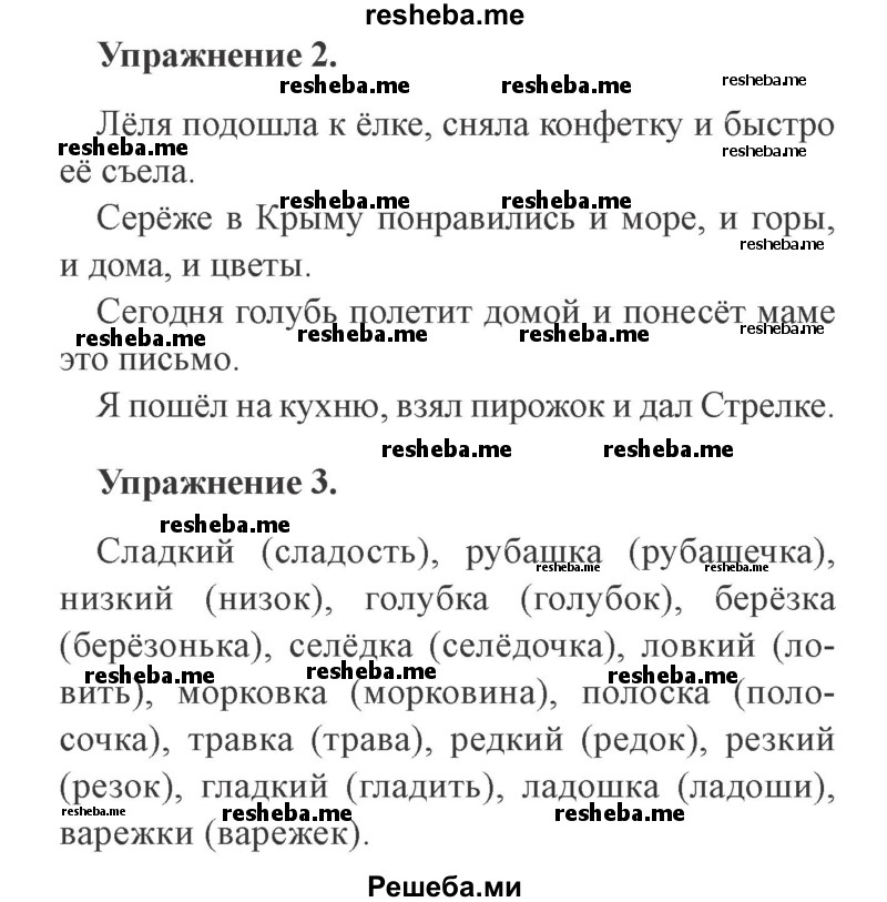     ГДЗ (Решебник №2) по
    русскому языку    3 класс
            (рабочая тетрадь (пишем грамотно))            Кузнецова М.И.
     /        часть 1. страница № / 41
    (продолжение 2)
    