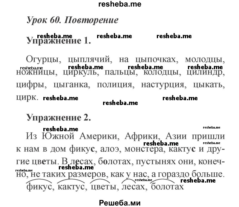     ГДЗ (Решебник №2) по
    русскому языку    3 класс
            (рабочая тетрадь (пишем грамотно))            Кузнецова М.И.
     /        часть 1. страница № / 42
    (продолжение 3)
    