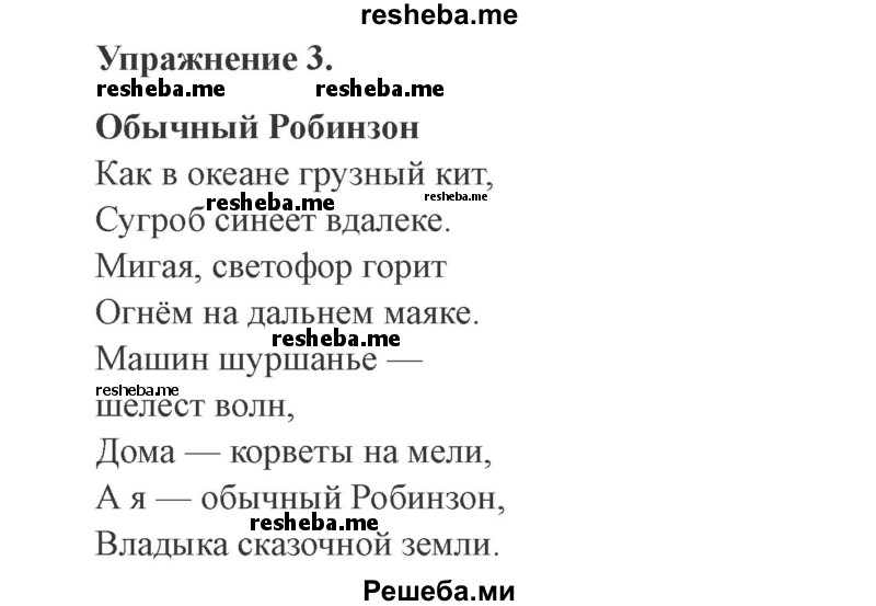    ГДЗ (Решебник №2) по
    русскому языку    3 класс
            (рабочая тетрадь (пишем грамотно))            Кузнецова М.И.
     /        часть 1. страница № / 43
    (продолжение 2)
    