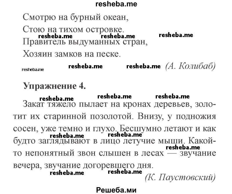     ГДЗ (Решебник №2) по
    русскому языку    3 класс
            (рабочая тетрадь (пишем грамотно))            Кузнецова М.И.
     /        часть 1. страница № / 43
    (продолжение 3)
    