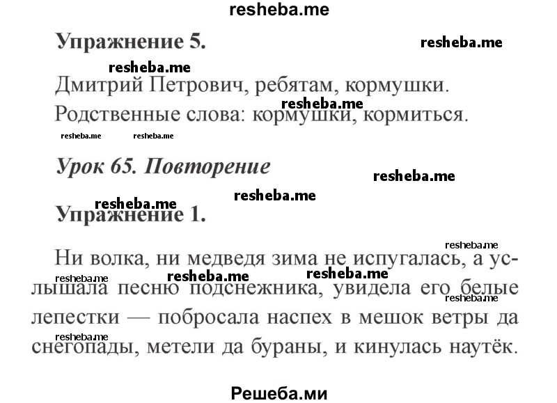     ГДЗ (Решебник №2) по
    русскому языку    3 класс
            (рабочая тетрадь (пишем грамотно))            Кузнецова М.И.
     /        часть 1. страница № / 44
    (продолжение 2)
    