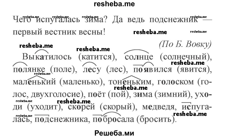     ГДЗ (Решебник №2) по
    русскому языку    3 класс
            (рабочая тетрадь (пишем грамотно))            Кузнецова М.И.
     /        часть 1. страница № / 44
    (продолжение 3)
    