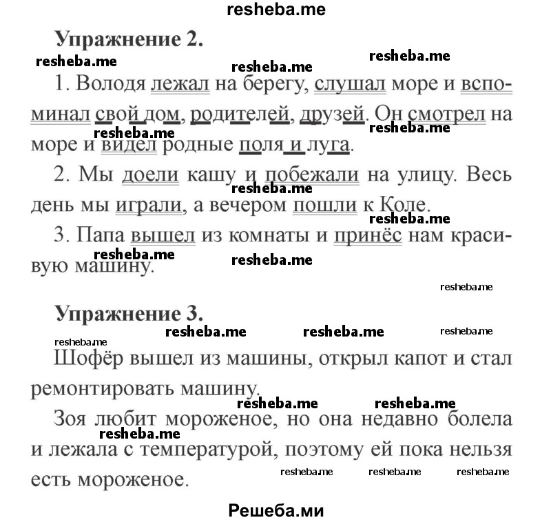     ГДЗ (Решебник №2) по
    русскому языку    3 класс
            (рабочая тетрадь (пишем грамотно))            Кузнецова М.И.
     /        часть 1. страница № / 45
    (продолжение 2)
    