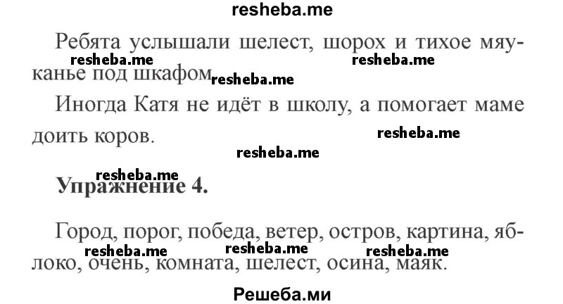     ГДЗ (Решебник №2) по
    русскому языку    3 класс
            (рабочая тетрадь (пишем грамотно))            Кузнецова М.И.
     /        часть 1. страница № / 45
    (продолжение 3)
    