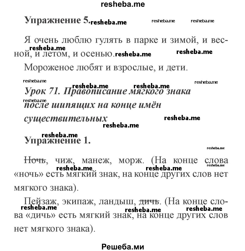     ГДЗ (Решебник №2) по
    русскому языку    3 класс
            (рабочая тетрадь (пишем грамотно))            Кузнецова М.И.
     /        часть 1. страница № / 46
    (продолжение 2)
    