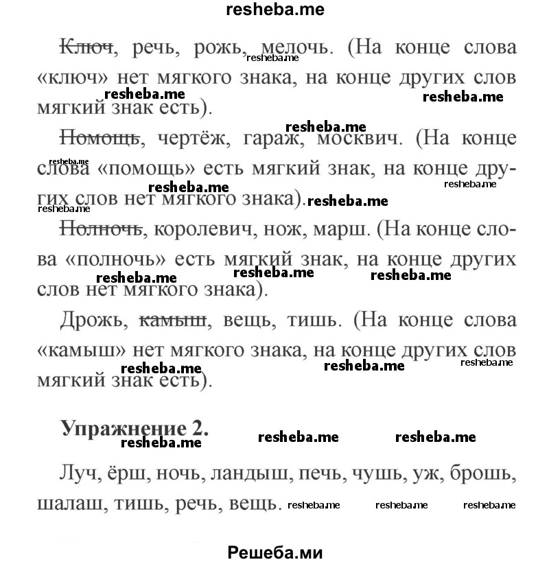     ГДЗ (Решебник №2) по
    русскому языку    3 класс
            (рабочая тетрадь (пишем грамотно))            Кузнецова М.И.
     /        часть 1. страница № / 46
    (продолжение 3)
    