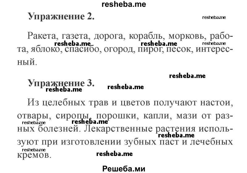     ГДЗ (Решебник №2) по
    русскому языку    3 класс
            (рабочая тетрадь (пишем грамотно))            Кузнецова М.И.
     /        часть 1. страница № / 48
    (продолжение 2)
    