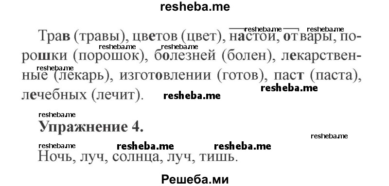     ГДЗ (Решебник №2) по
    русскому языку    3 класс
            (рабочая тетрадь (пишем грамотно))            Кузнецова М.И.
     /        часть 1. страница № / 48
    (продолжение 3)
    