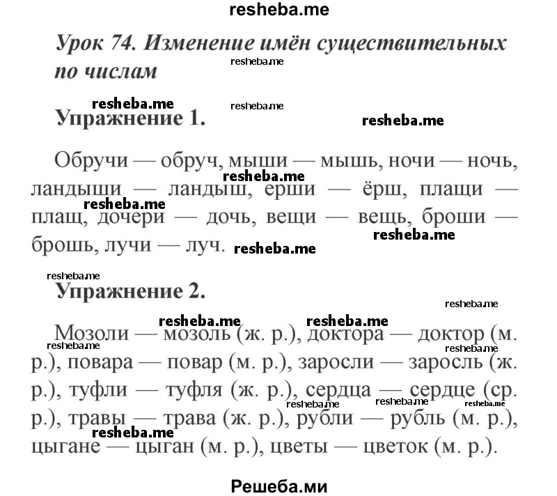     ГДЗ (Решебник №2) по
    русскому языку    3 класс
            (рабочая тетрадь (пишем грамотно))            Кузнецова М.И.
     /        часть 1. страница № / 49
    (продолжение 2)
    