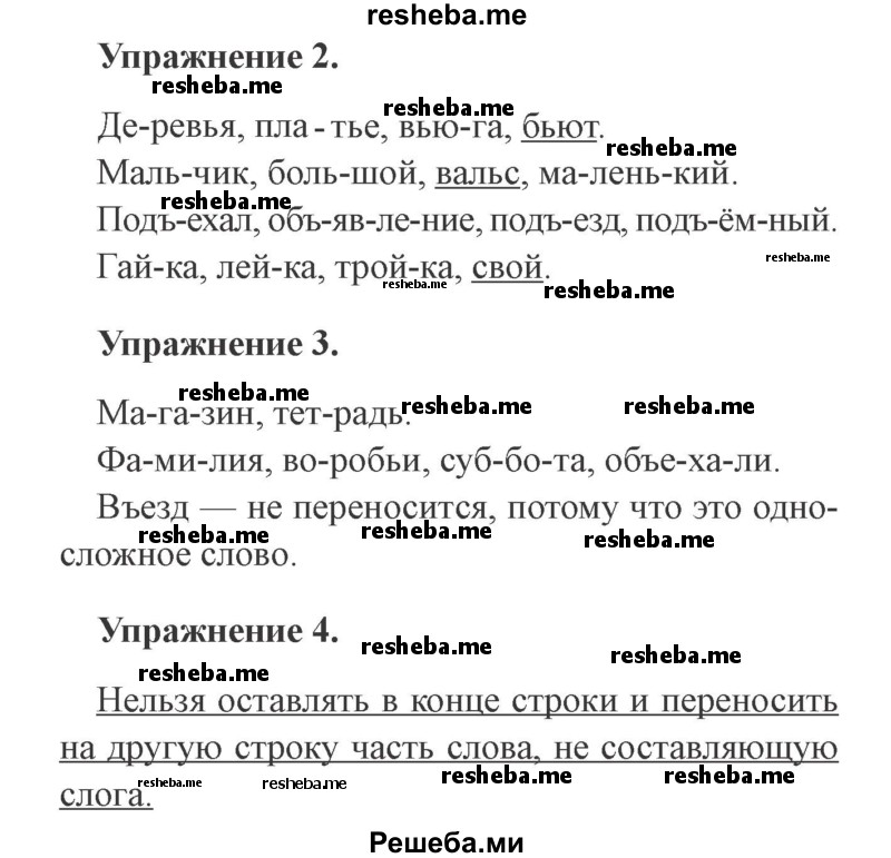     ГДЗ (Решебник №2) по
    русскому языку    3 класс
            (рабочая тетрадь (пишем грамотно))            Кузнецова М.И.
     /        часть 1. страница № / 5
    (продолжение 2)
    