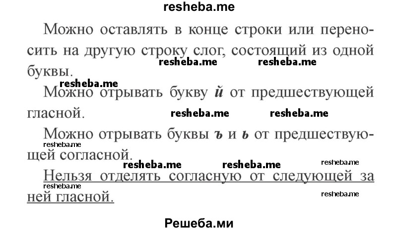     ГДЗ (Решебник №2) по
    русскому языку    3 класс
            (рабочая тетрадь (пишем грамотно))            Кузнецова М.И.
     /        часть 1. страница № / 5
    (продолжение 3)
    