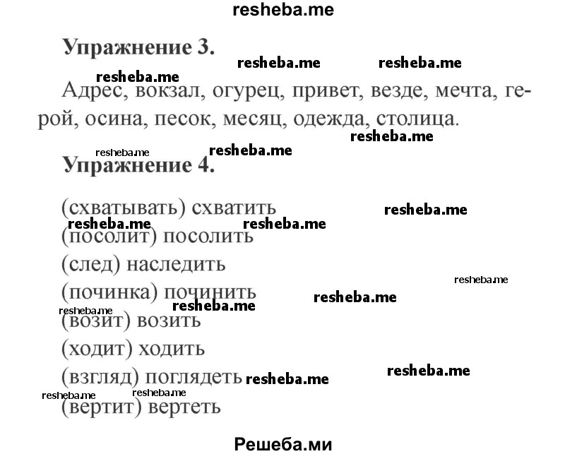     ГДЗ (Решебник №2) по
    русскому языку    3 класс
            (рабочая тетрадь (пишем грамотно))            Кузнецова М.И.
     /        часть 1. страница № / 52
    (продолжение 2)
    