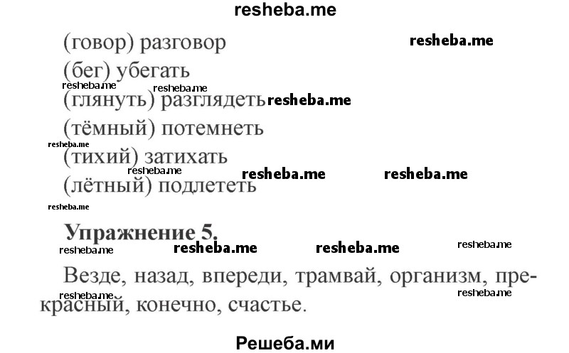     ГДЗ (Решебник №2) по
    русскому языку    3 класс
            (рабочая тетрадь (пишем грамотно))            Кузнецова М.И.
     /        часть 1. страница № / 52
    (продолжение 3)
    