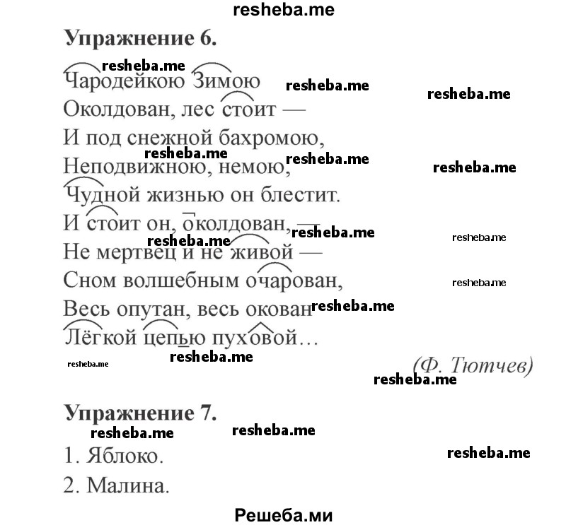     ГДЗ (Решебник №2) по
    русскому языку    3 класс
            (рабочая тетрадь (пишем грамотно))            Кузнецова М.И.
     /        часть 1. страница № / 53
    (продолжение 2)
    
