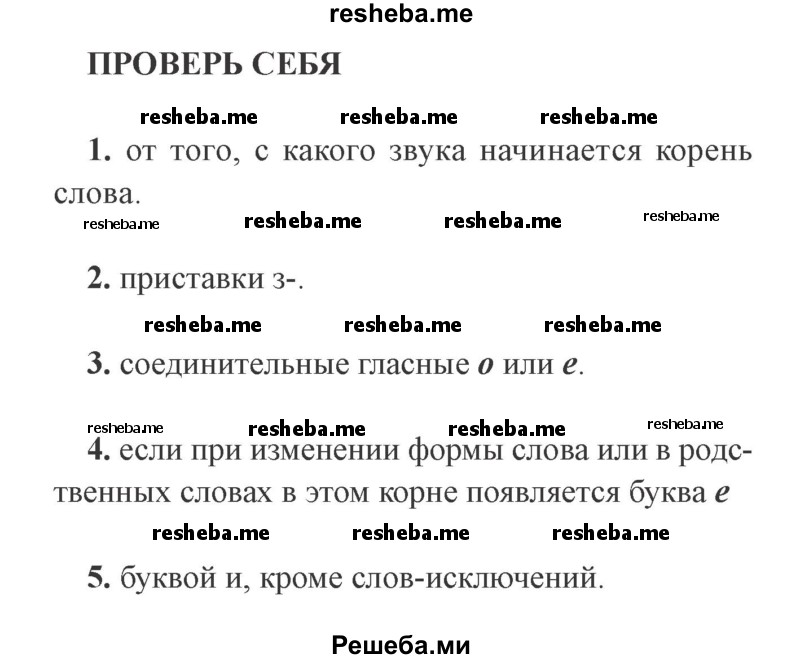     ГДЗ (Решебник №2) по
    русскому языку    3 класс
            (рабочая тетрадь (пишем грамотно))            Кузнецова М.И.
     /        часть 1. страница № / 54
    (продолжение 2)
    