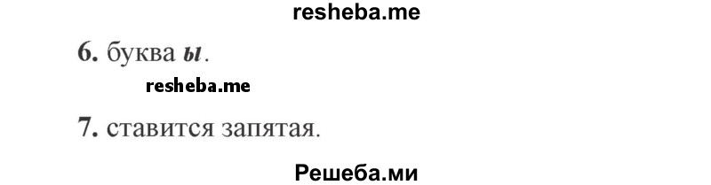     ГДЗ (Решебник №2) по
    русскому языку    3 класс
            (рабочая тетрадь (пишем грамотно))            Кузнецова М.И.
     /        часть 1. страница № / 55
    (продолжение 2)
    