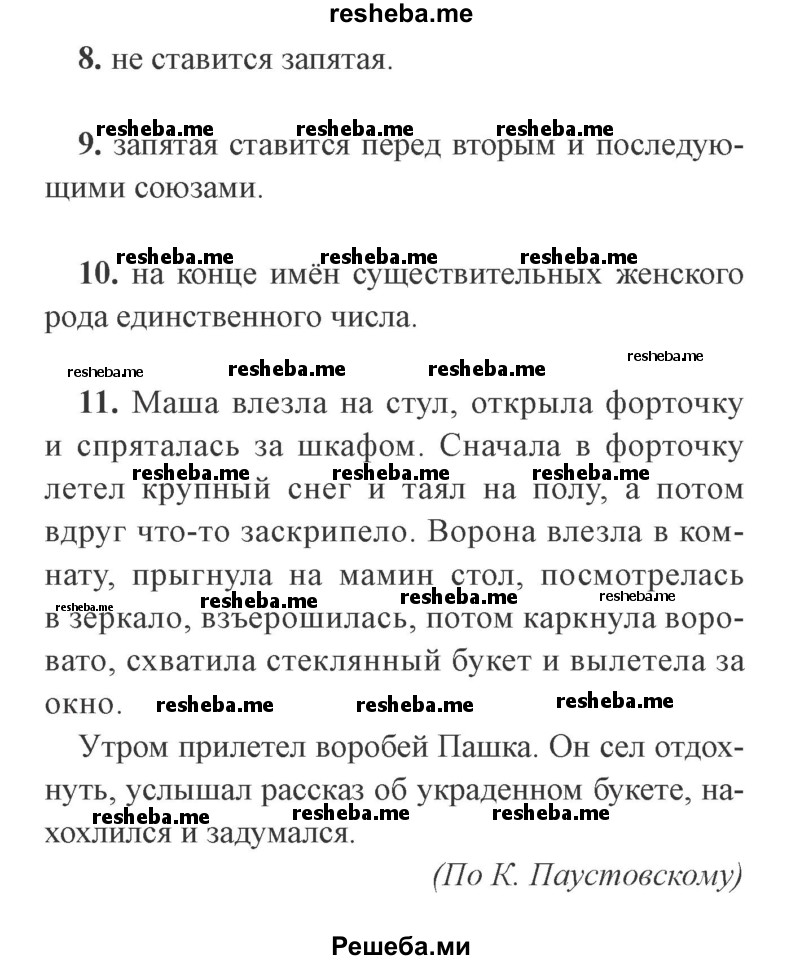     ГДЗ (Решебник №2) по
    русскому языку    3 класс
            (рабочая тетрадь (пишем грамотно))            Кузнецова М.И.
     /        часть 1. страница № / 55
    (продолжение 3)
    