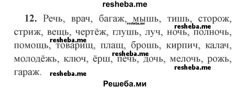     ГДЗ (Решебник №2) по
    русскому языку    3 класс
            (рабочая тетрадь (пишем грамотно))            Кузнецова М.И.
     /        часть 1. страница № / 56
    (продолжение 2)
    