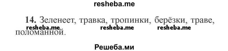     ГДЗ (Решебник №2) по
    русскому языку    3 класс
            (рабочая тетрадь (пишем грамотно))            Кузнецова М.И.
     /        часть 1. страница № / 57
    (продолжение 2)
    