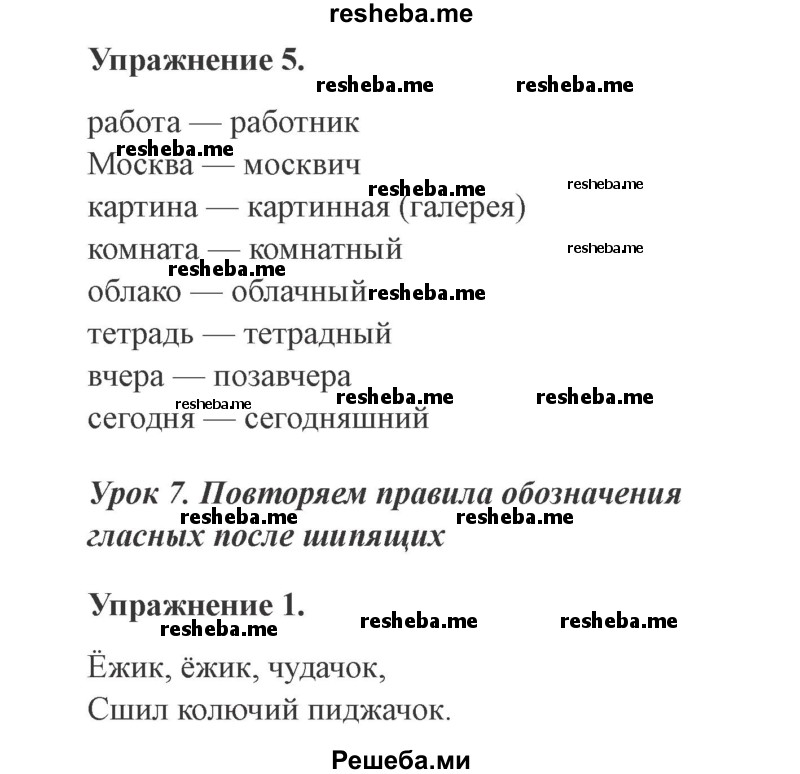     ГДЗ (Решебник №2) по
    русскому языку    3 класс
            (рабочая тетрадь (пишем грамотно))            Кузнецова М.И.
     /        часть 1. страница № / 6
    (продолжение 2)
    