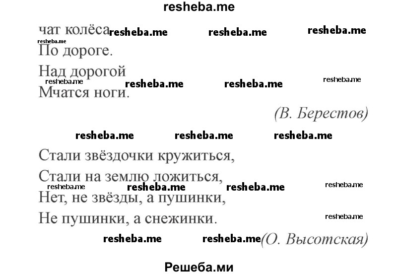     ГДЗ (Решебник №2) по
    русскому языку    3 класс
            (рабочая тетрадь (пишем грамотно))            Кузнецова М.И.
     /        часть 1. страница № / 6
    (продолжение 3)
    
