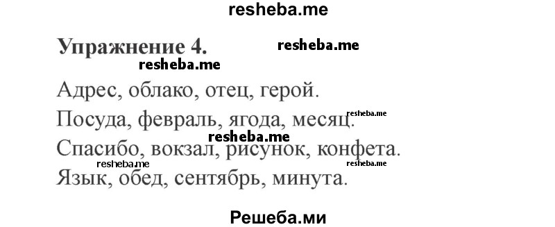     ГДЗ (Решебник №2) по
    русскому языку    3 класс
            (рабочая тетрадь (пишем грамотно))            Кузнецова М.И.
     /        часть 1. страница № / 7
    (продолжение 3)
    