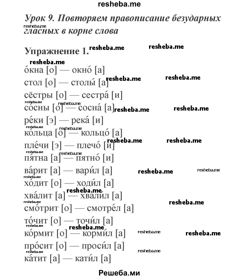     ГДЗ (Решебник №2) по
    русскому языку    3 класс
            (рабочая тетрадь (пишем грамотно))            Кузнецова М.И.
     /        часть 1. страница № / 8
    (продолжение 2)
    