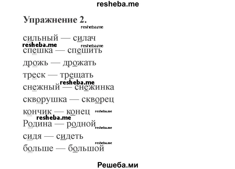     ГДЗ (Решебник №2) по
    русскому языку    3 класс
            (рабочая тетрадь (пишем грамотно))            Кузнецова М.И.
     /        часть 1. страница № / 8
    (продолжение 3)
    