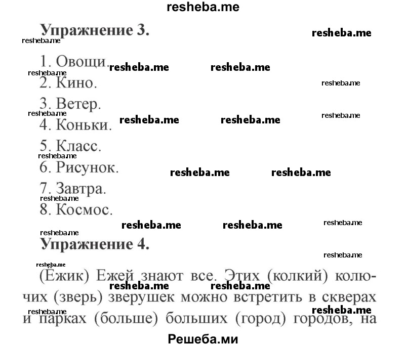     ГДЗ (Решебник №2) по
    русскому языку    3 класс
            (рабочая тетрадь (пишем грамотно))            Кузнецова М.И.
     /        часть 1. страница № / 9
    (продолжение 2)
    